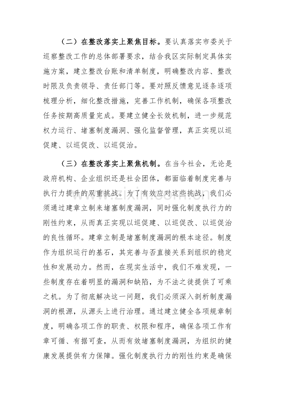 2024年在落实巡察反馈意见整改工作动员部署会上的讲话范文.docx_第3页