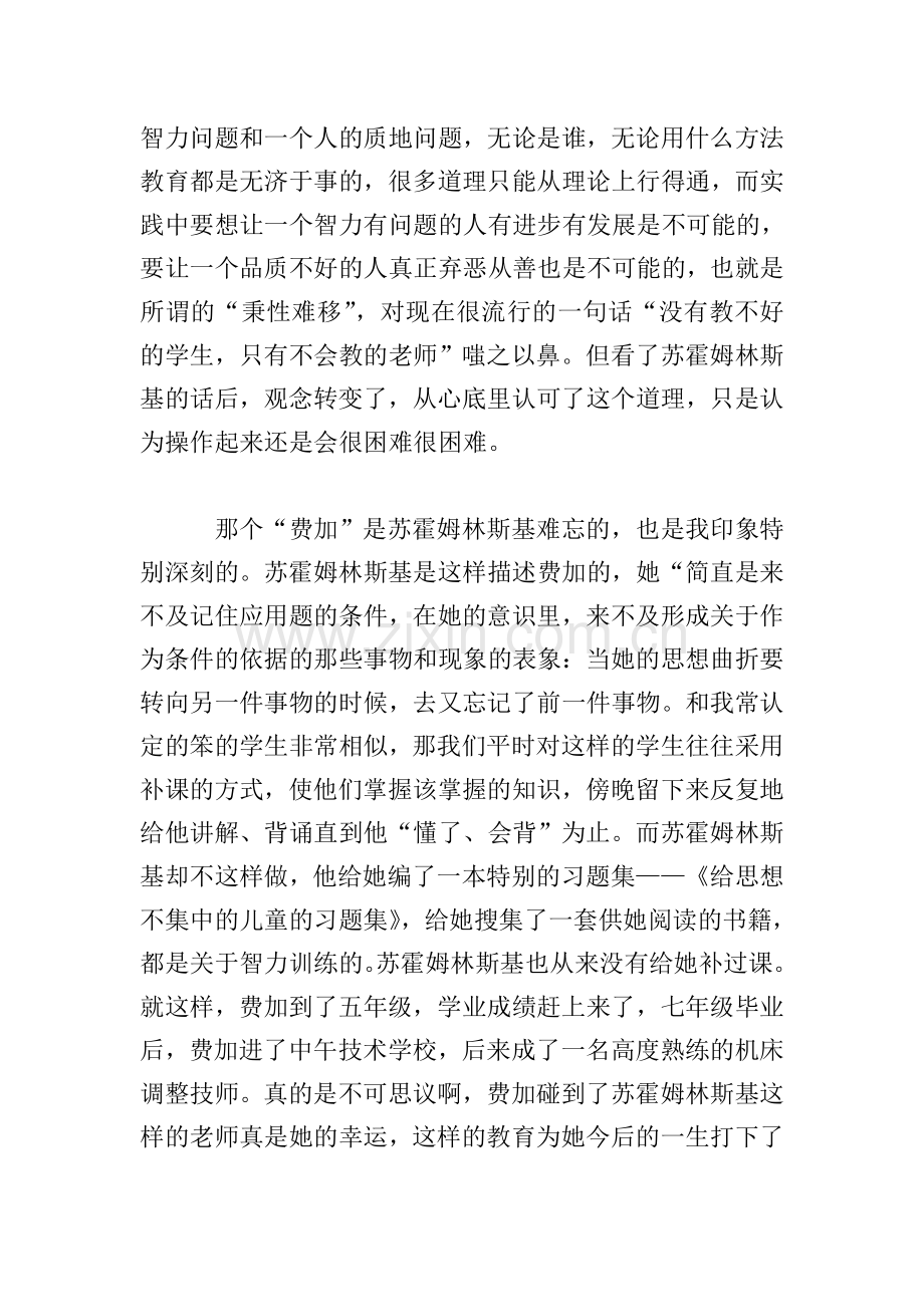 读《给教师的建议》心得体会【四篇】.doc_第2页