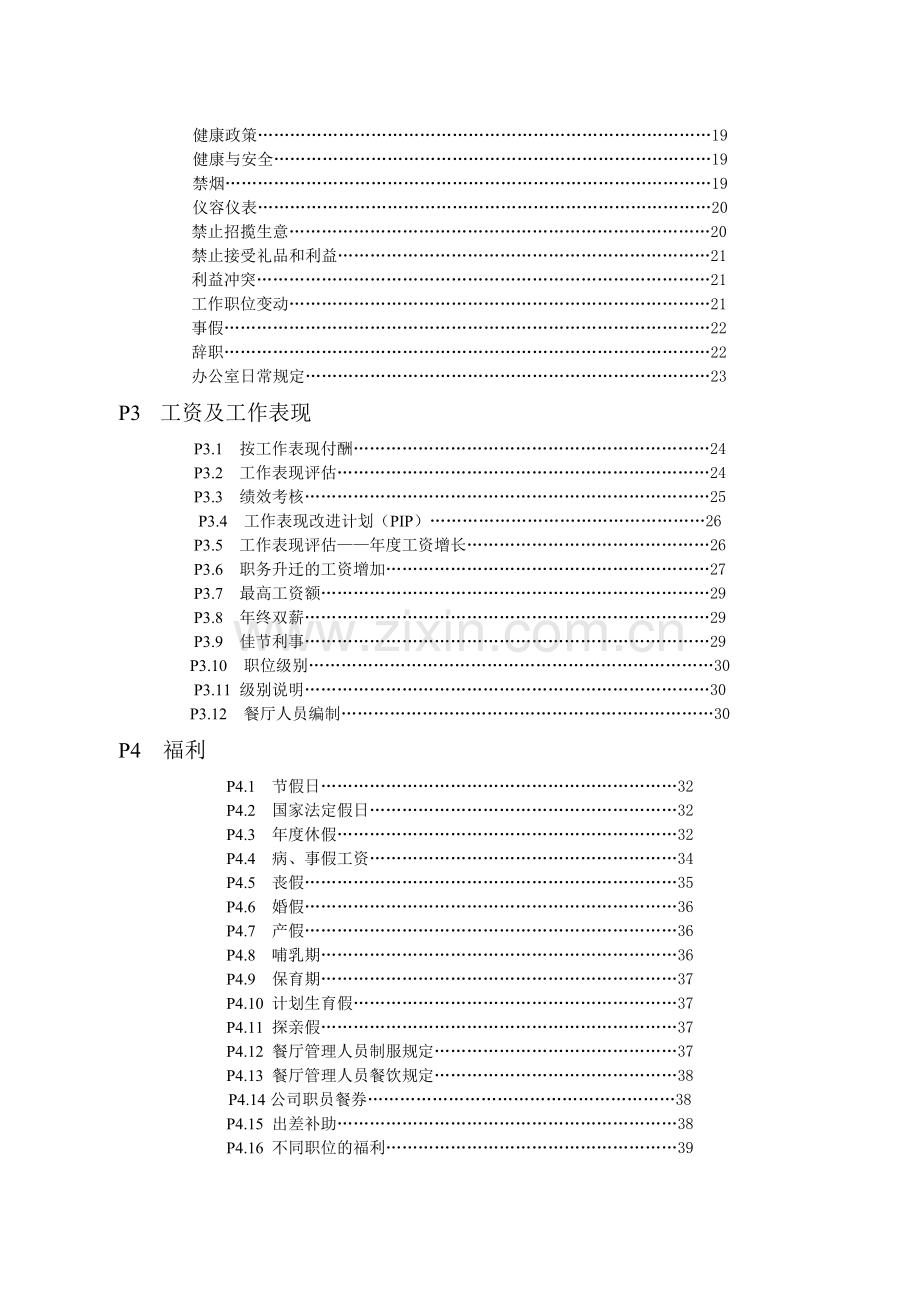 麦当劳的员工管理手册(全)..doc_第2页