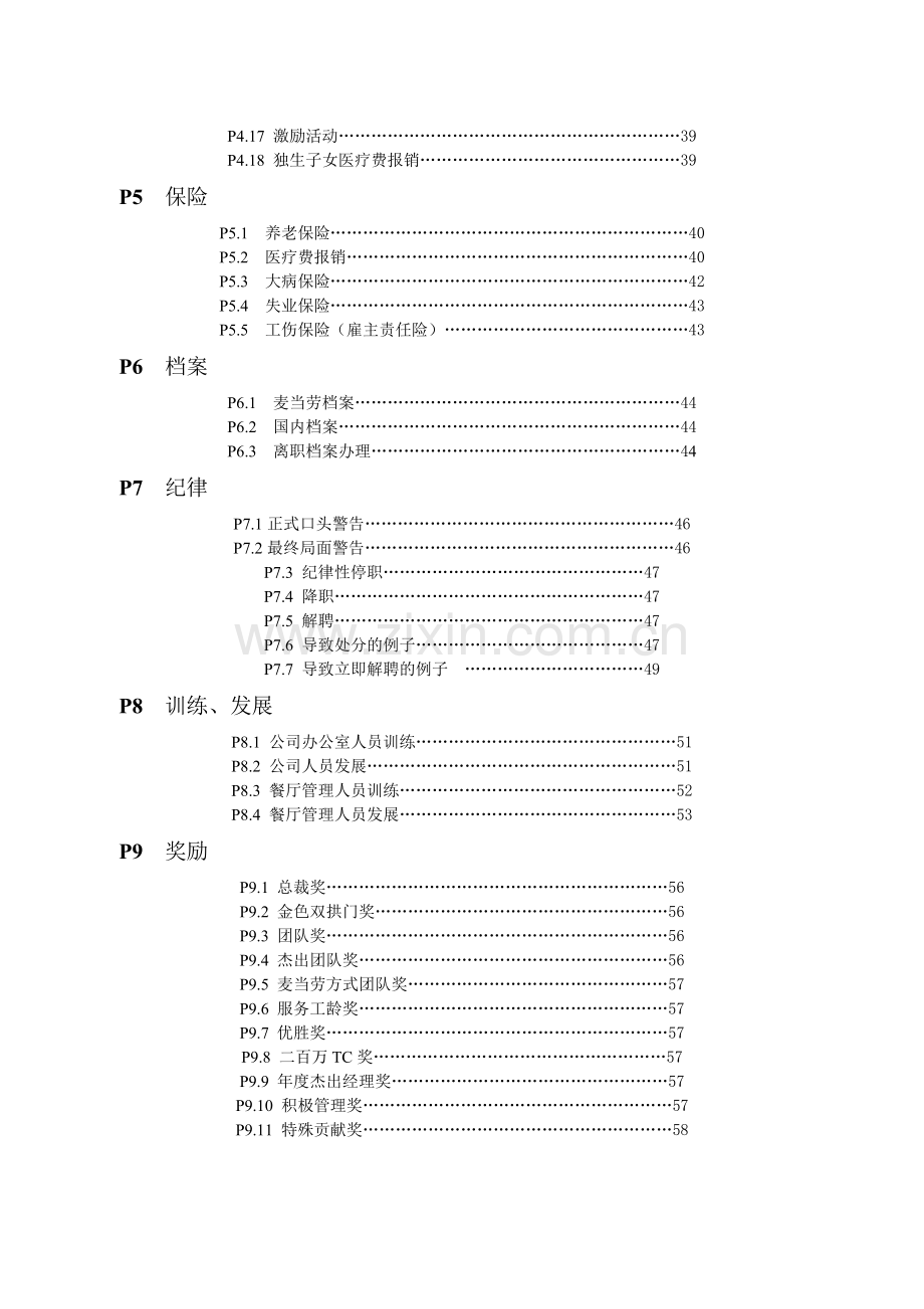 麦当劳的员工管理手册(全)..doc_第3页