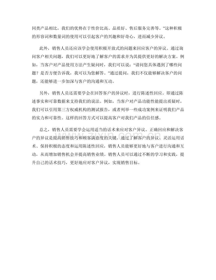 销售人员如何运用话术应对客户异议.docx_第2页