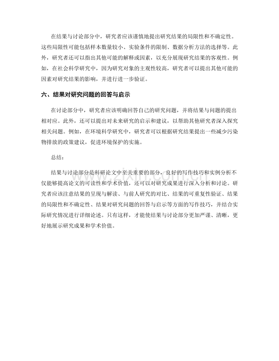 结果与讨论部分的写作技巧与实例分析.docx_第2页