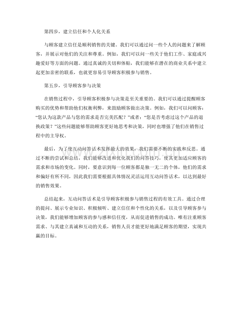 互动问答话术：引导顾客积极参与销售.docx_第2页