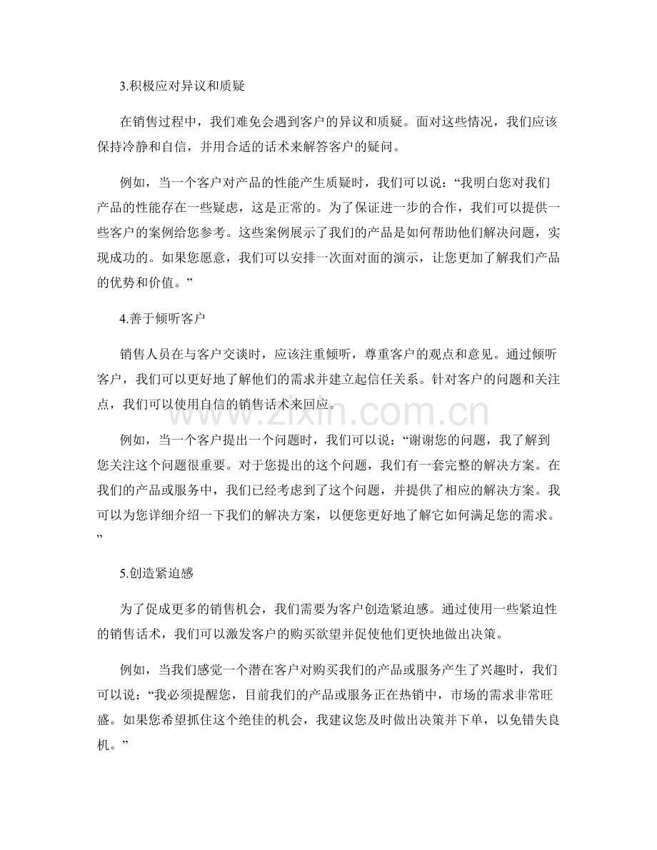 应对客户挑战的自信销售话术.docx_第2页