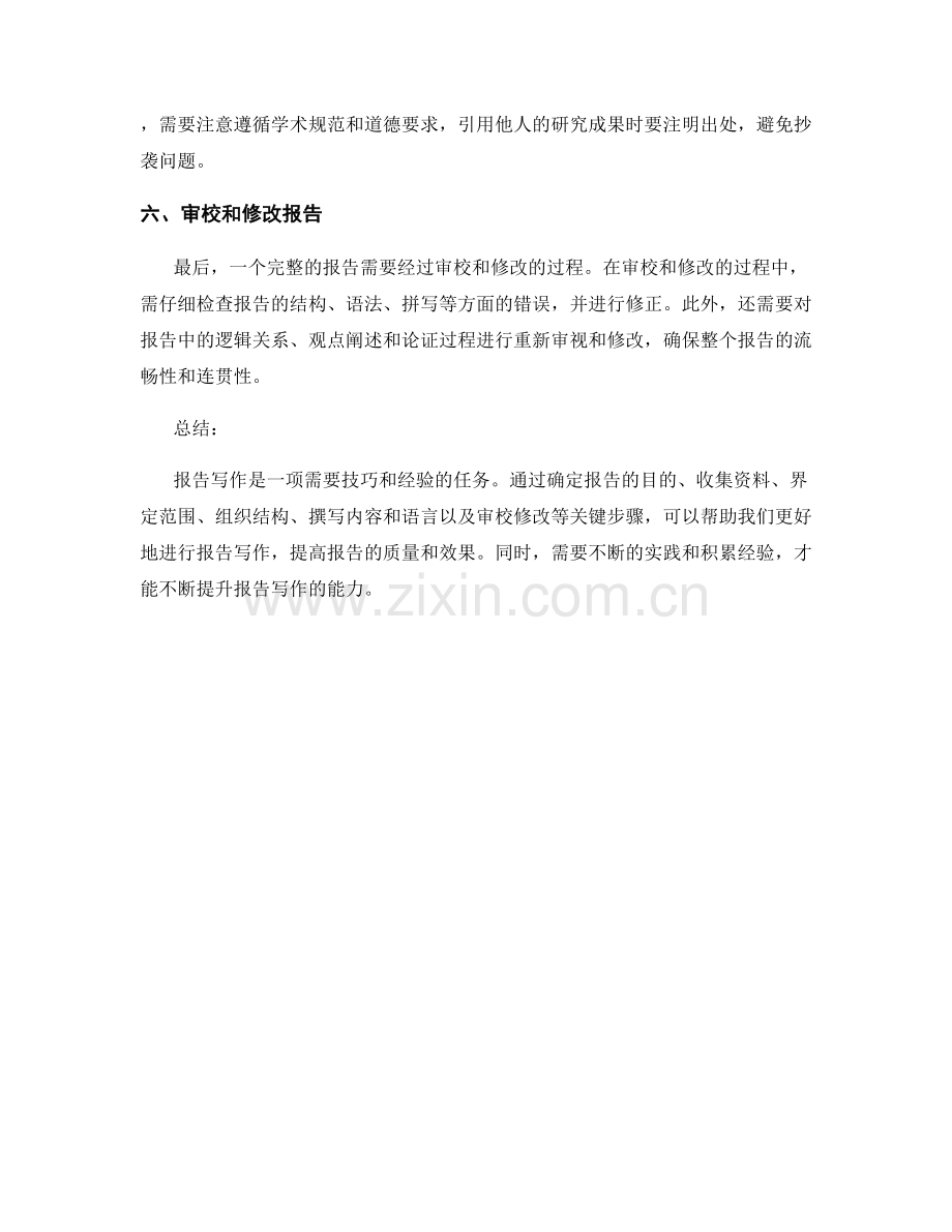 问题定义：报告写作的关键步骤.docx_第2页