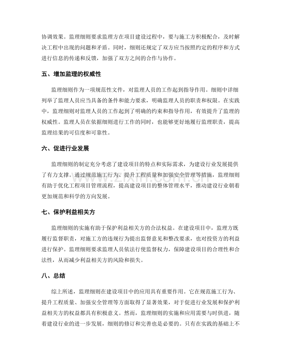 监理细则在实践中的应用和效果.docx_第2页