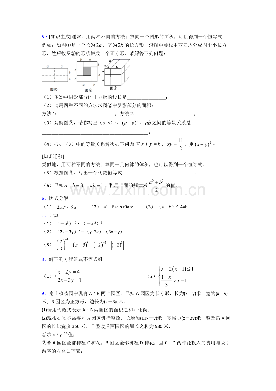 七年级数学下册期末复习压轴题-解答题测试卷及答案.doc_第2页