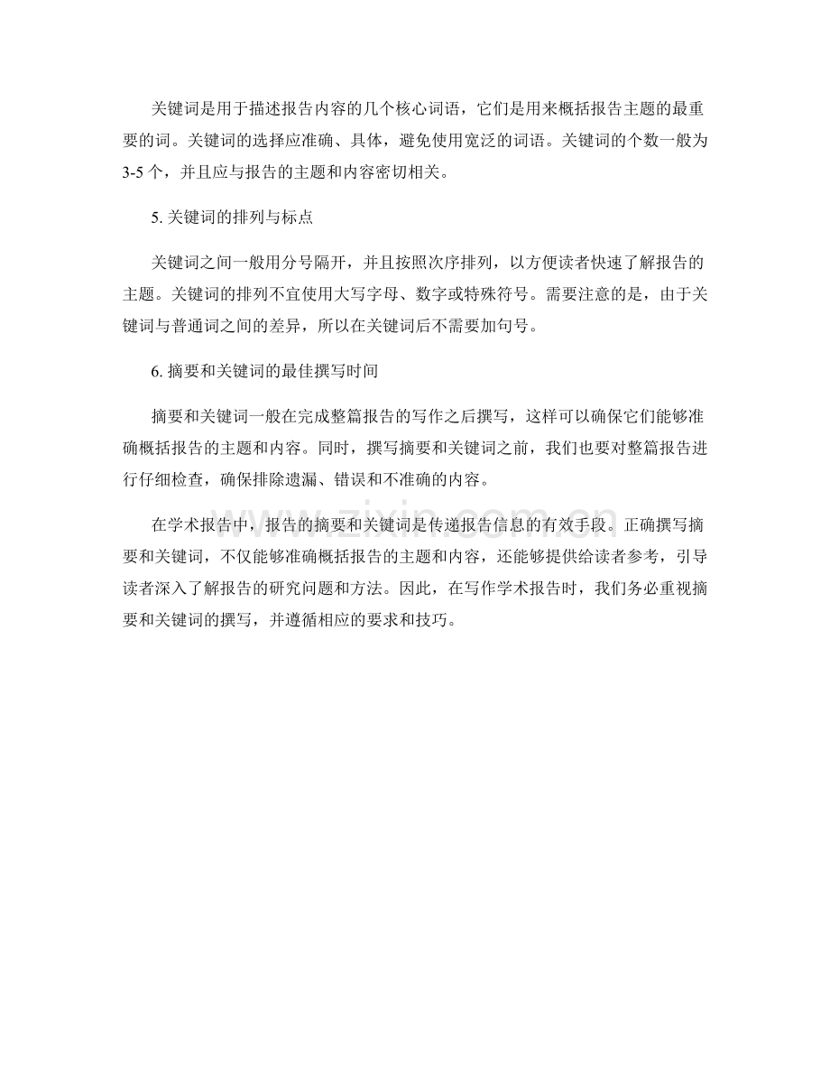 报告的摘要和关键词的撰写.docx_第2页