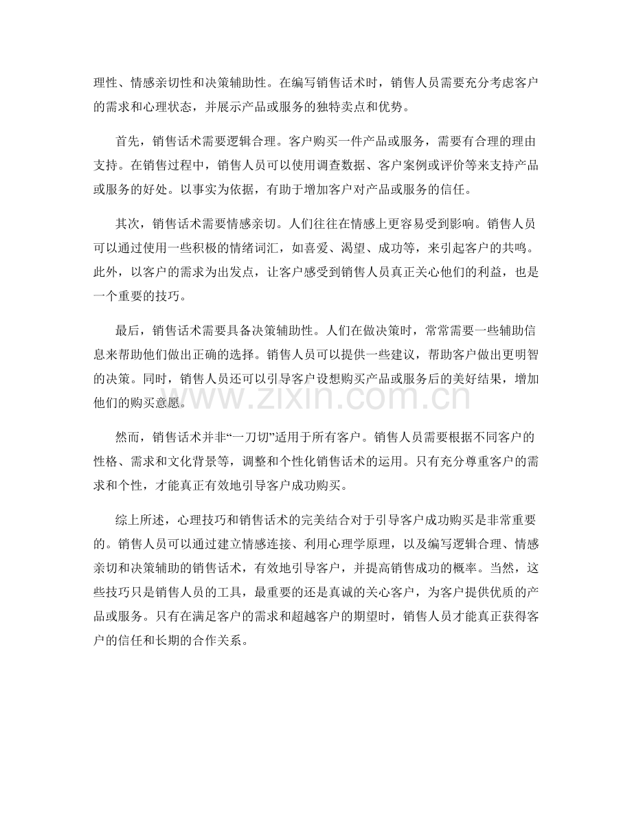 心理技巧与销售话术的完美结合：引导客户成功购买.docx_第2页