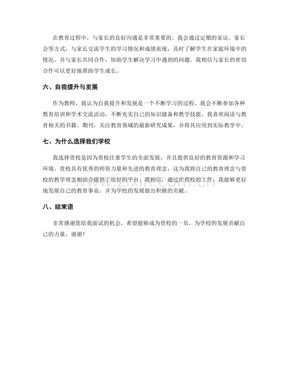 中学教师面试话术.docx_第2页