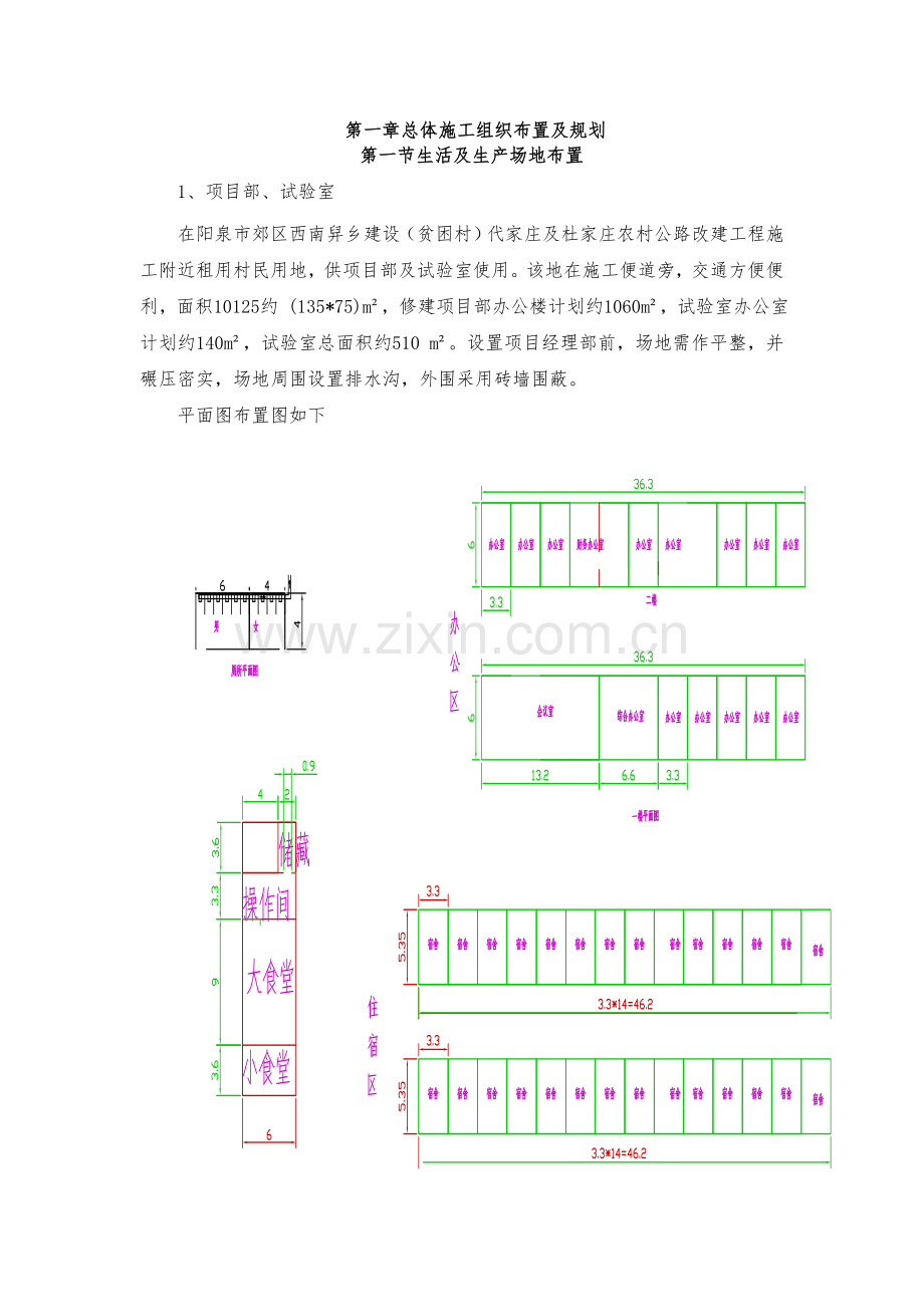 农村公路改建工程项目施工组织设计.doc_第2页