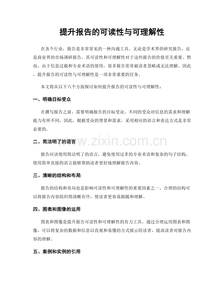 提升报告的可读性与可理解性.docx_第1页