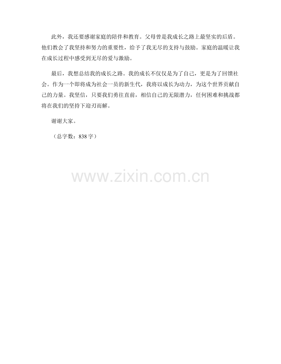 开学演讲：我的成长之路.docx_第2页