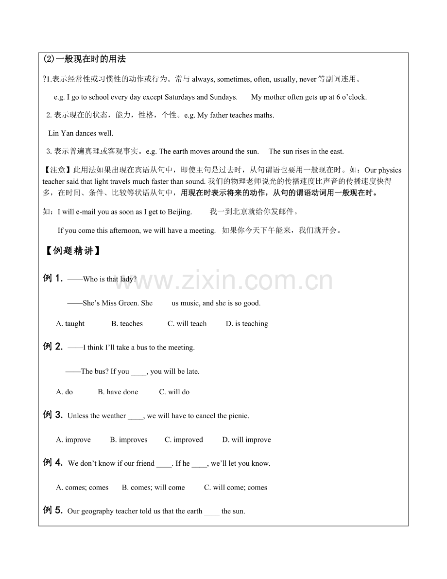 一般现在时-一般过去时-一般将来时.doc_第2页