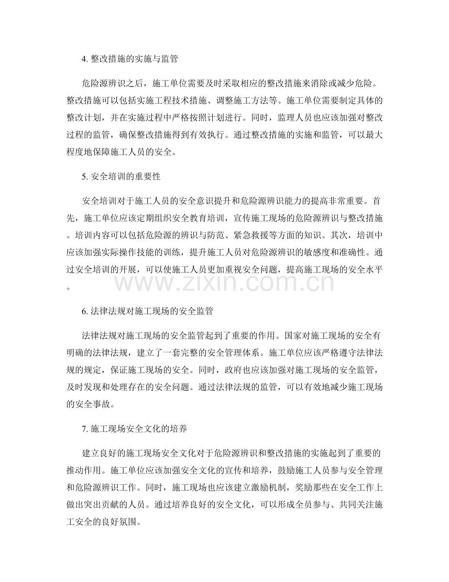 施工现场危险源辨识与整改措施.docx_第2页