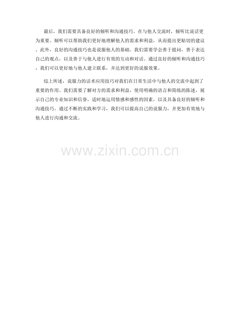 说服力的话术应用技巧.docx_第2页