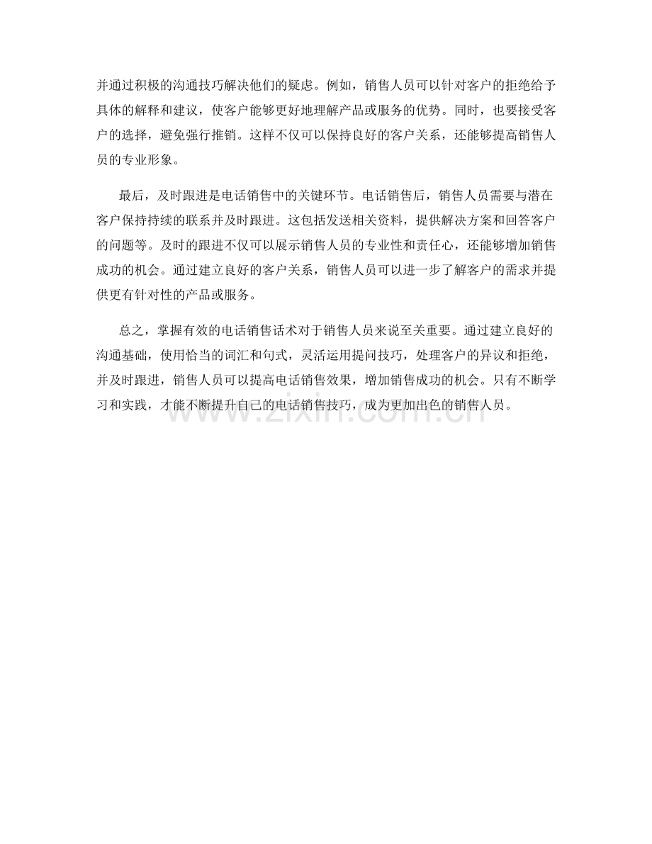 掌握有效的电话销售话术的要点.docx_第2页