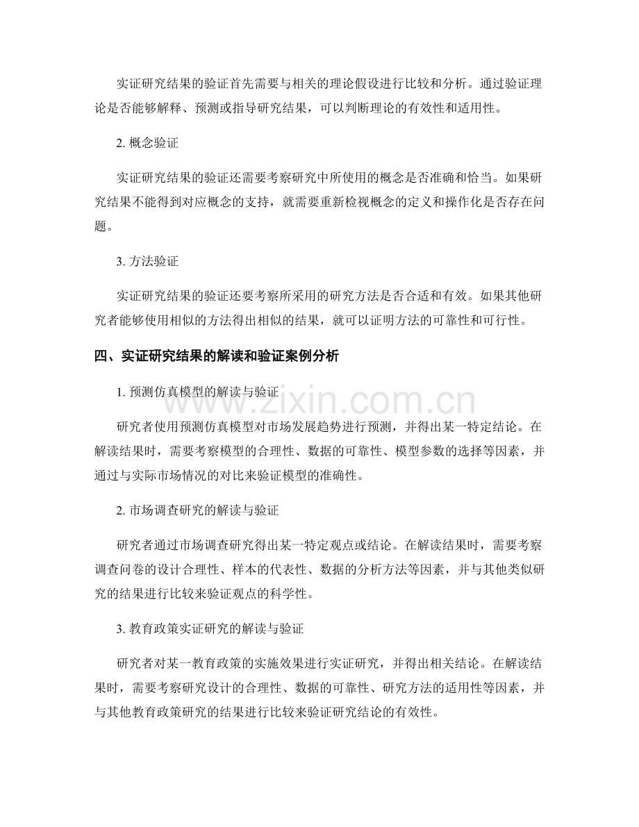 报告中的实证研究结果解读与验证.docx_第2页