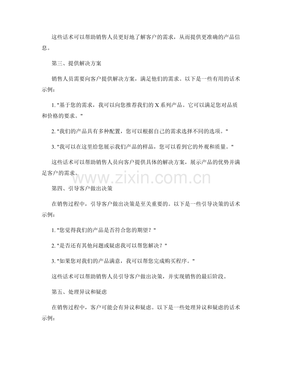 掌握沟通技巧的具体销售话术.docx_第2页