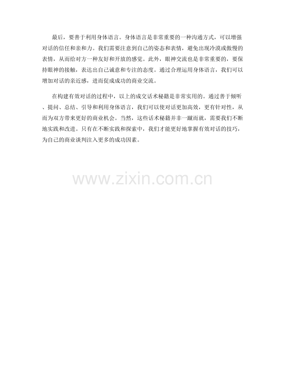 构建有效对话的成交话术秘籍.docx_第2页