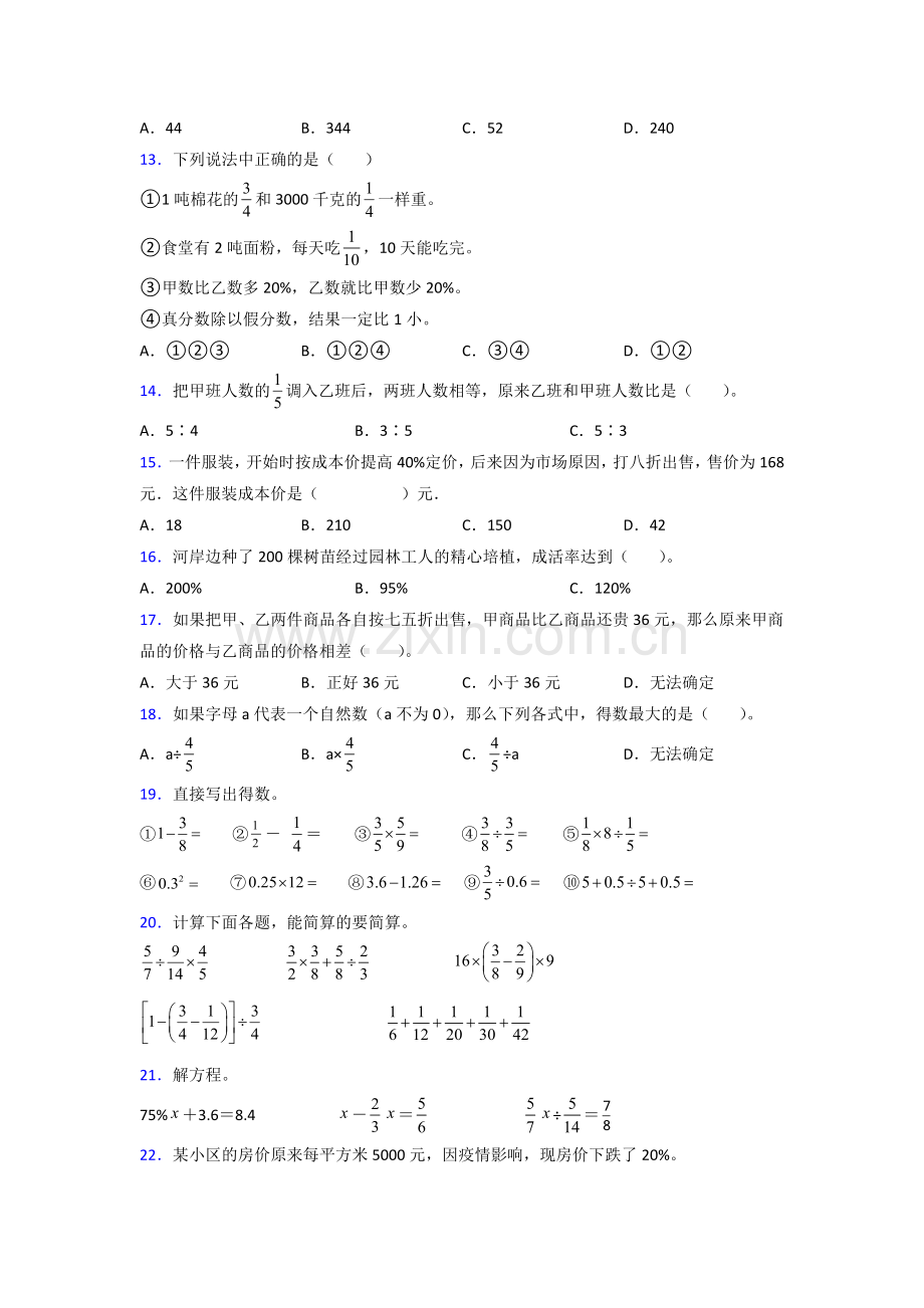 南通市六年级苏教版上册数学期末试卷复习题(附答案)试题.doc_第2页