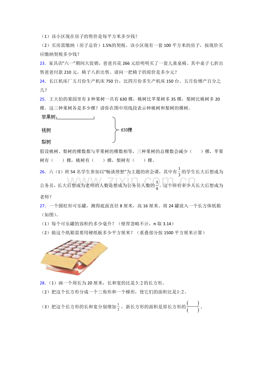 南通市六年级苏教版上册数学期末试卷复习题(附答案)试题.doc_第3页