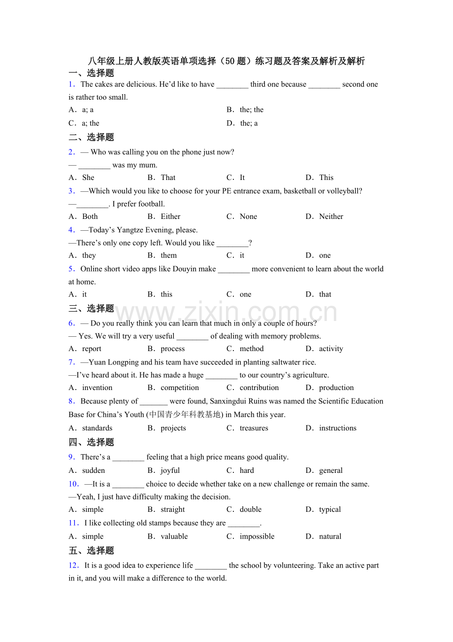 八年级上册人教版英语单项选择（50题）练习题及答案及解析及解析.doc_第1页