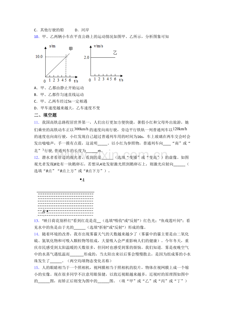 物理八年级上册期末综合检测试题附答案.doc_第3页