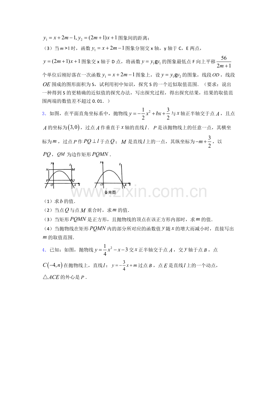 上海同济大学附属存志学校九年级上册压轴题数学模拟试卷及答案.doc_第2页