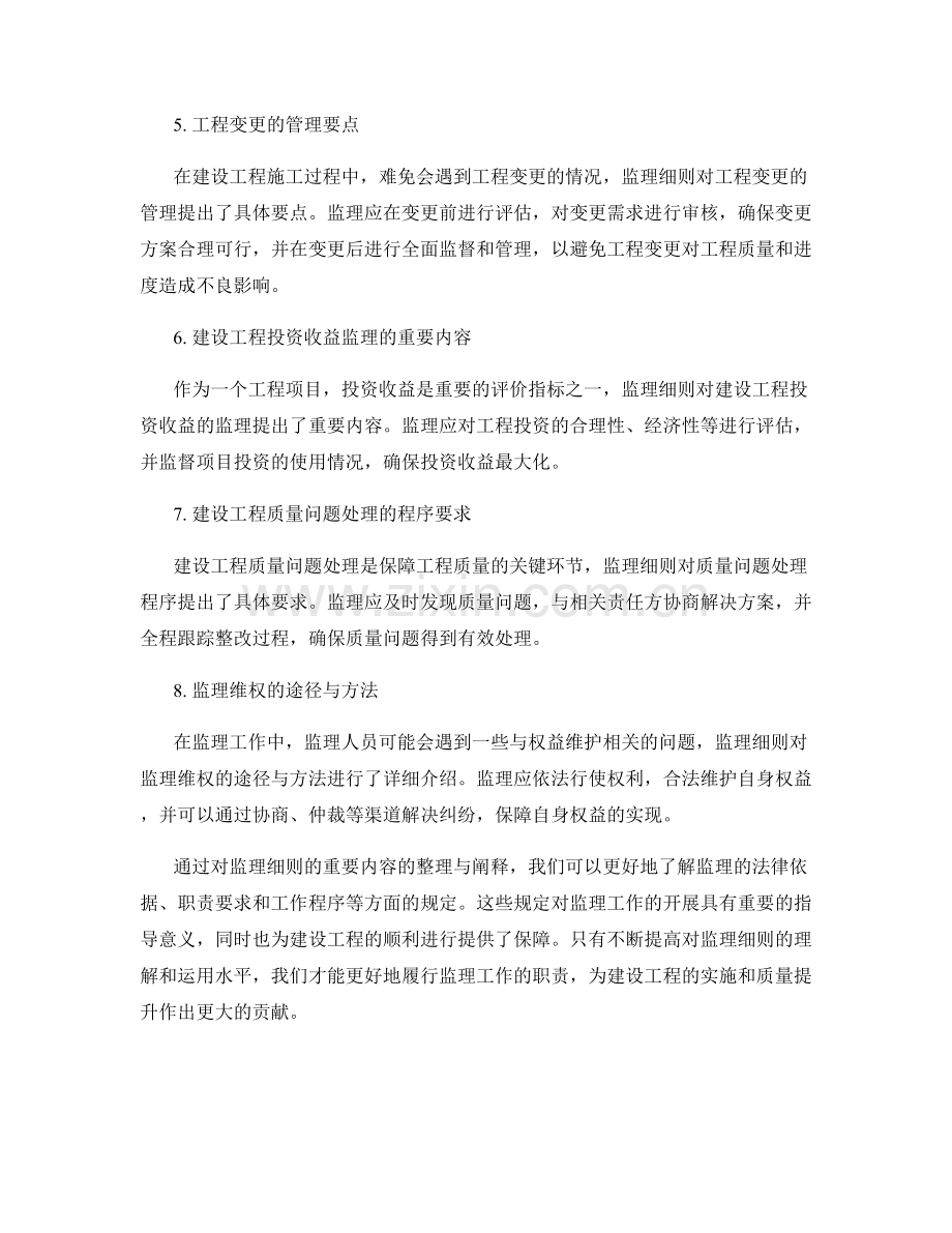 监理细则的重要内容整理与阐释.docx_第2页