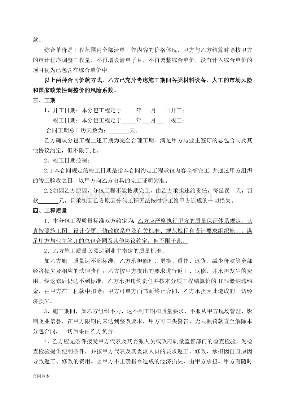 包工包料合同样本.doc_第3页