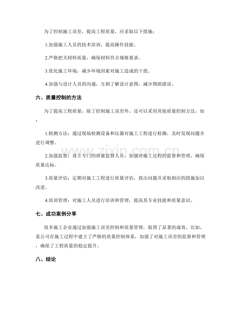 施工工程中的施工误差与质量控制.docx_第2页