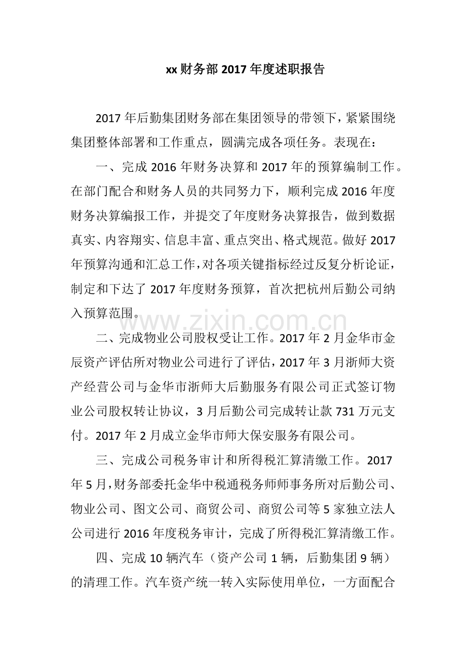 xx财务部2019年度述职报告.docx_第1页