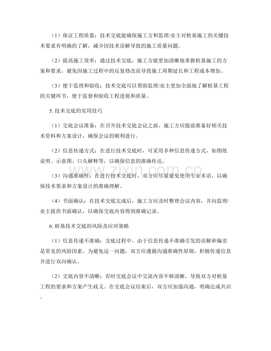 桩基技术交底的实用技巧总结.docx_第2页