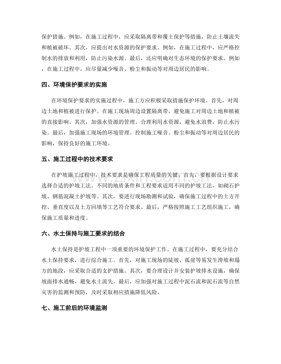 护坡技术交底中的施工要求与环境保护要求详解.docx_第2页