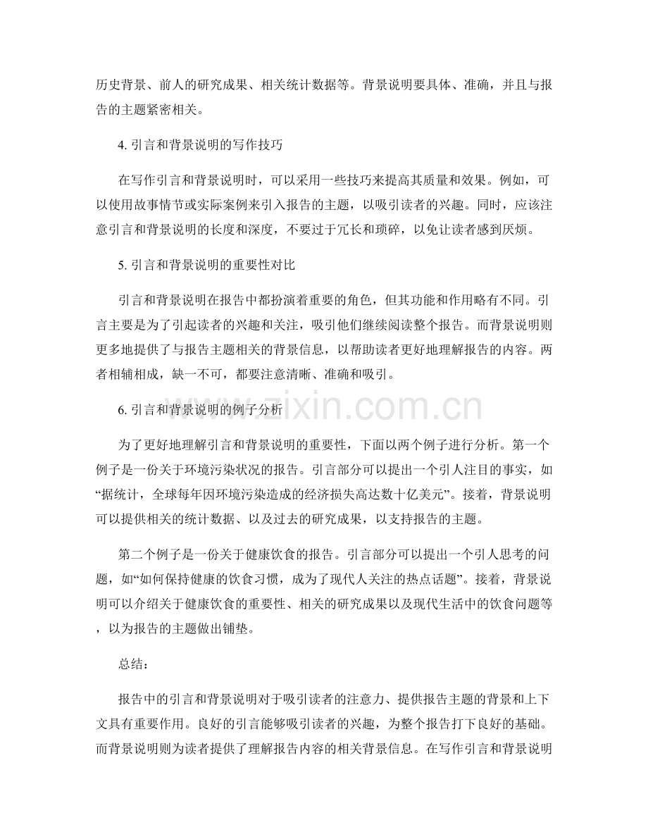 报告中的引言和背景说明的重要性.docx_第2页