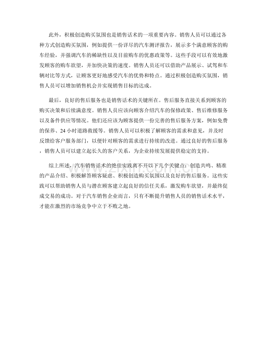 汽车销售话术的绝佳实践.docx_第2页