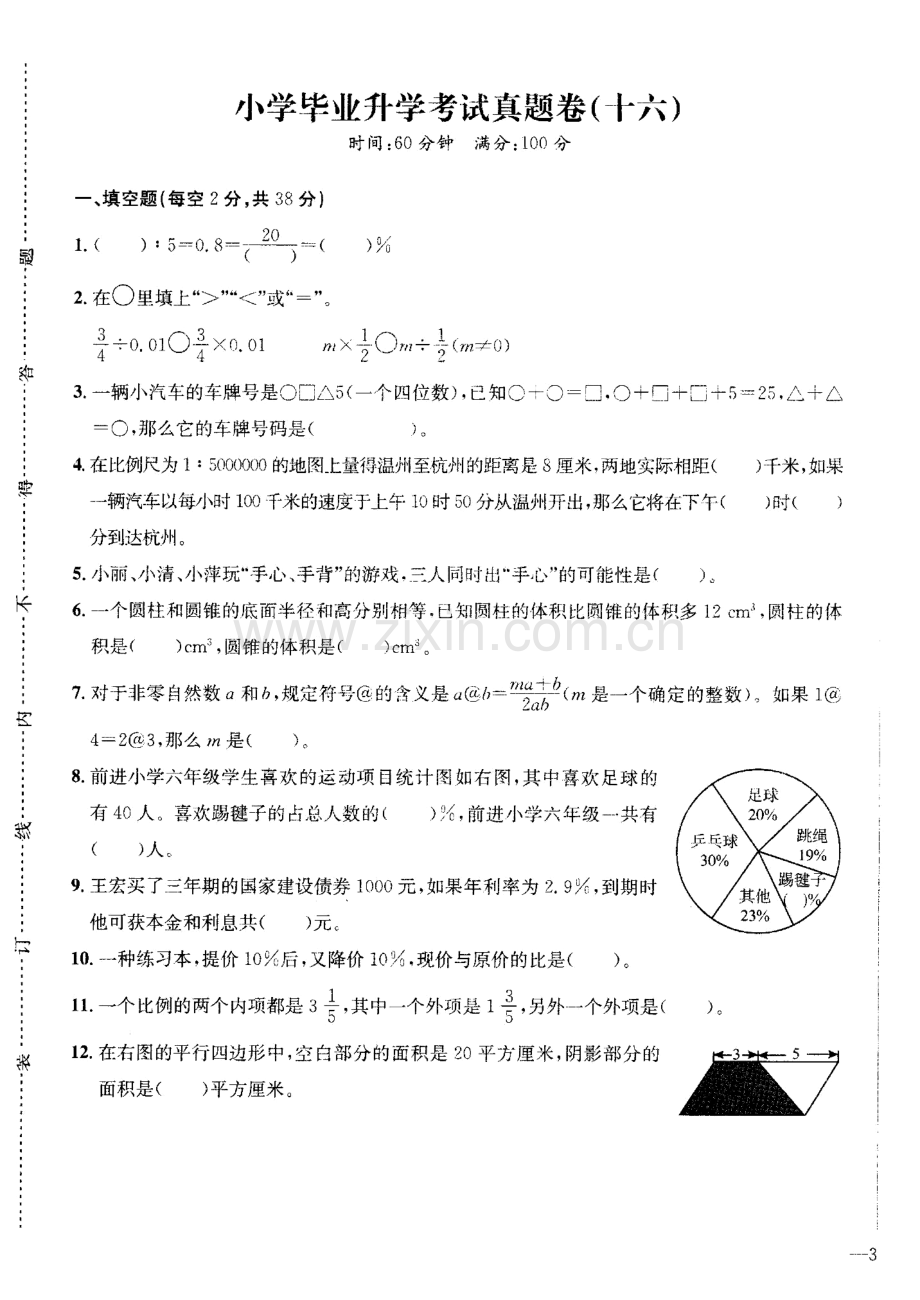 云南省昆明市师大附小小学数学六年级小升初模拟试卷详细答案(5套).doc_第2页