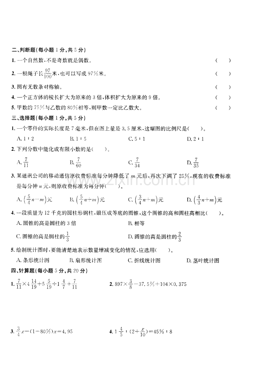 云南省昆明市师大附小小学数学六年级小升初模拟试卷详细答案(5套).doc_第3页