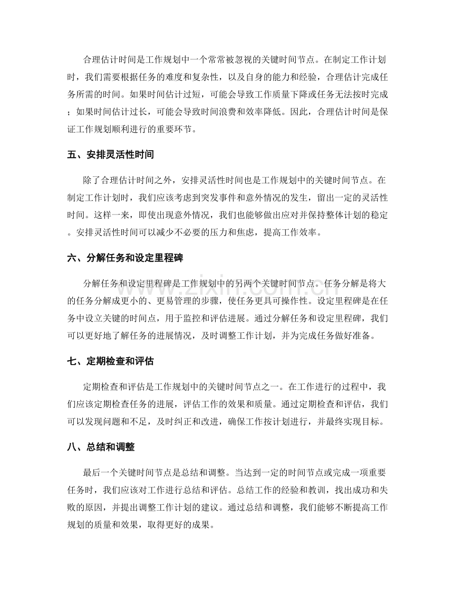 工作规划中的关键时间节点解析.docx_第2页