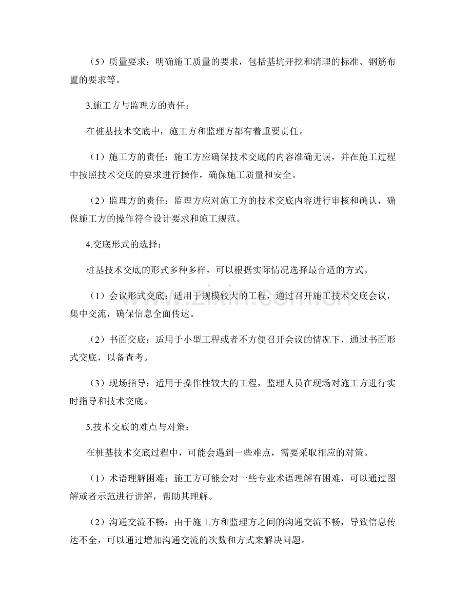 桩基技术交底的关键要点概述与分析.docx_第2页