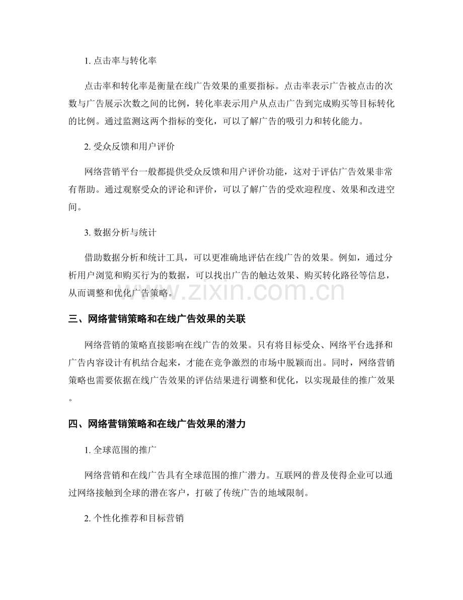 网络营销报告：评估网络营销策略和在线广告效果.docx_第2页