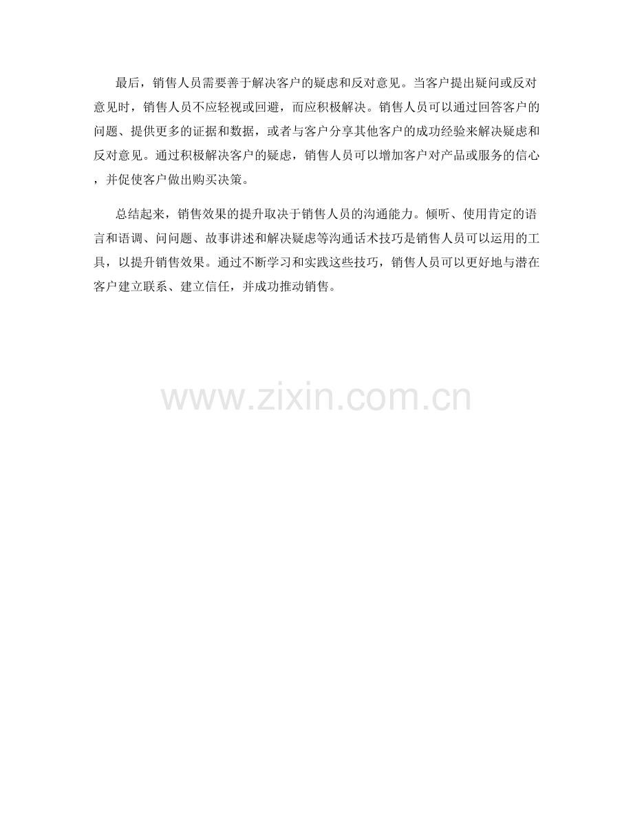 销售效果提升的沟通话术技巧.docx_第2页