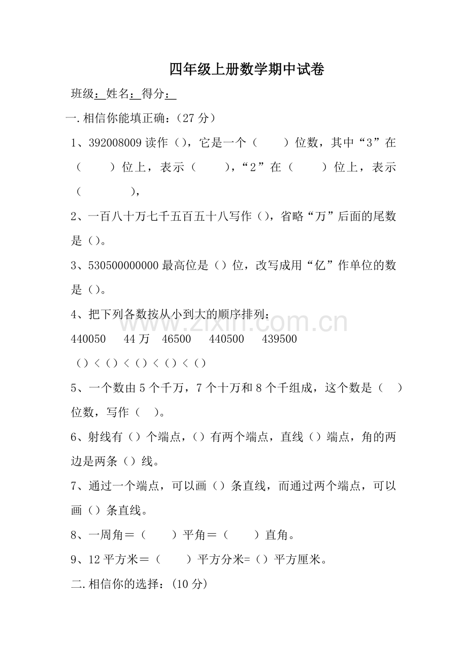 人教版小学四年级上册数学期中试卷及答案.docx_第1页