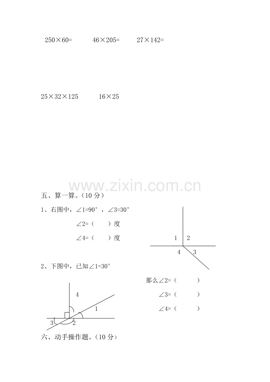 人教版小学四年级上册数学期中试卷及答案.docx_第3页