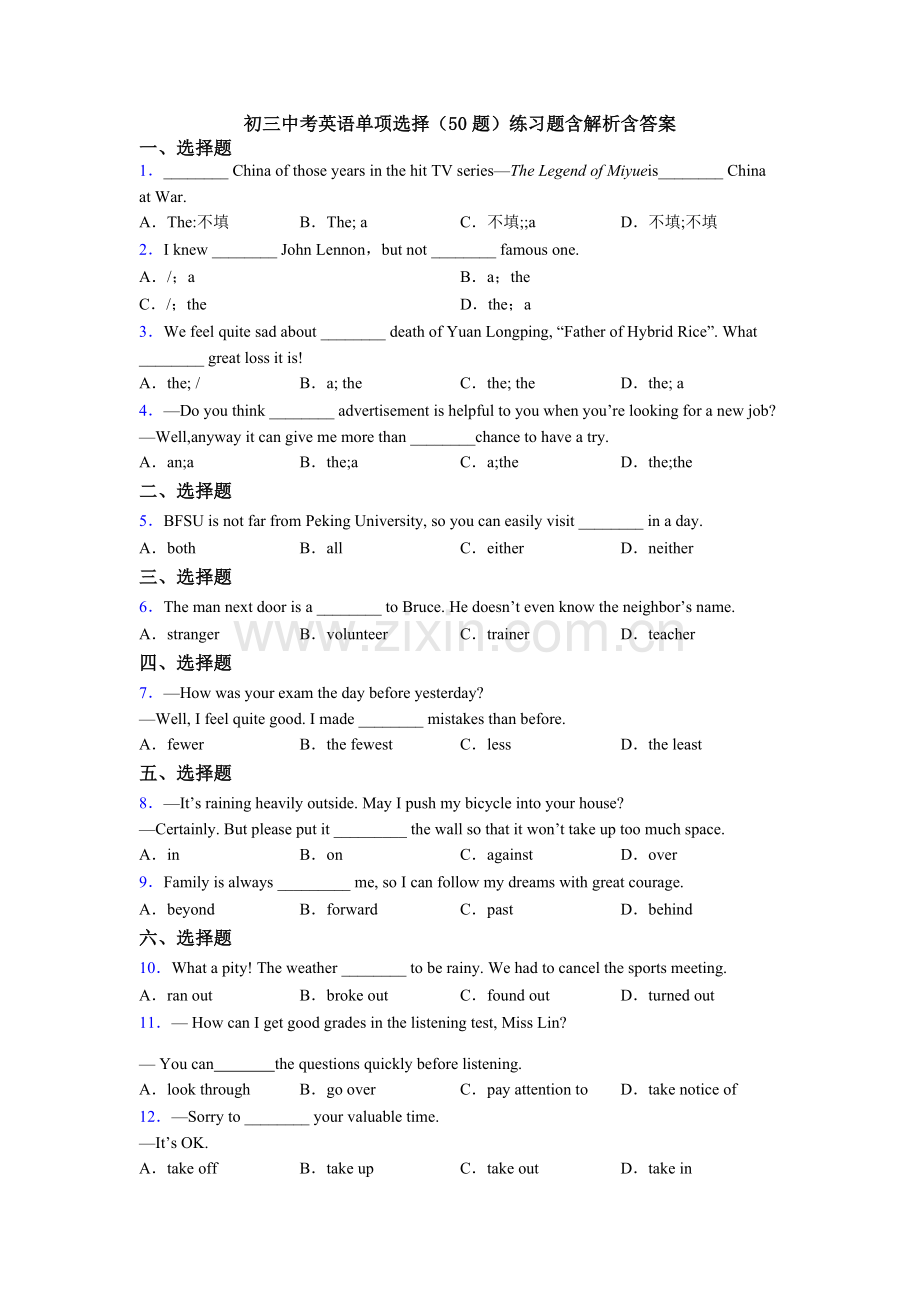 初三中考英语单项选择（50题）练习题含解析含答案.doc_第1页