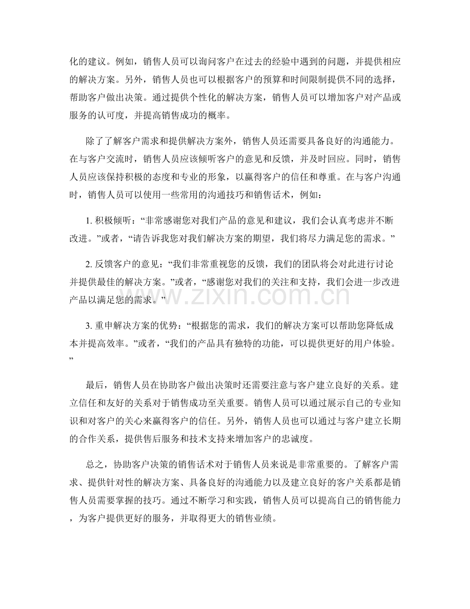 协助客户决策的销售话术.docx_第2页