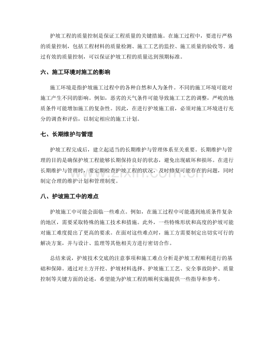 护坡技术交底的注意事项和施工难点分析.docx_第2页