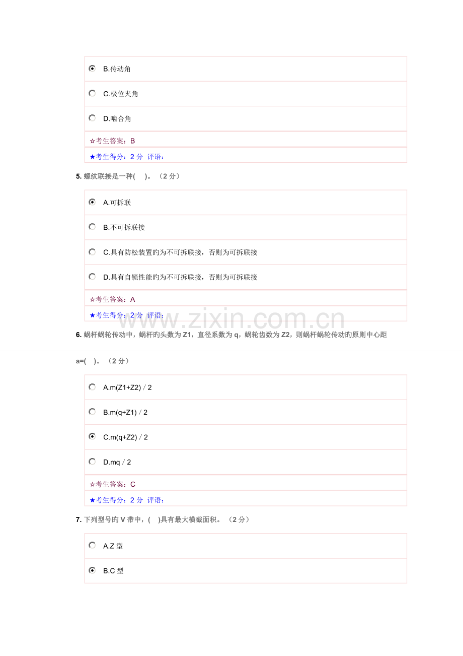 2023年电大在线考试机械设计基础正确答案.doc_第2页