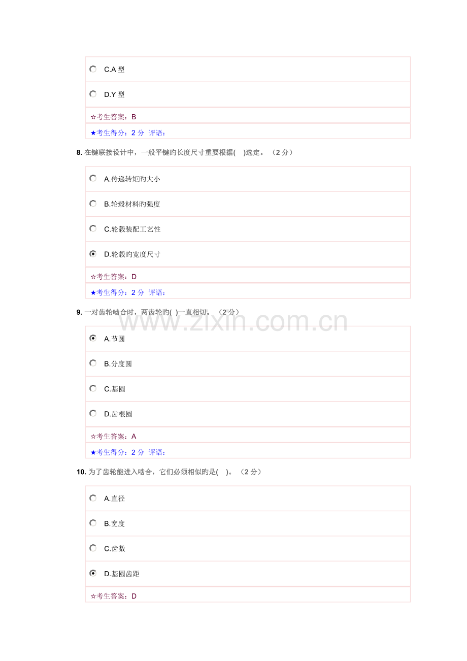 2023年电大在线考试机械设计基础正确答案.doc_第3页